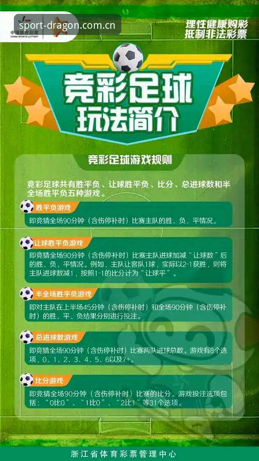 龙珠体育热门赛事深度分析：从观赛到竞彩的全面体验解析